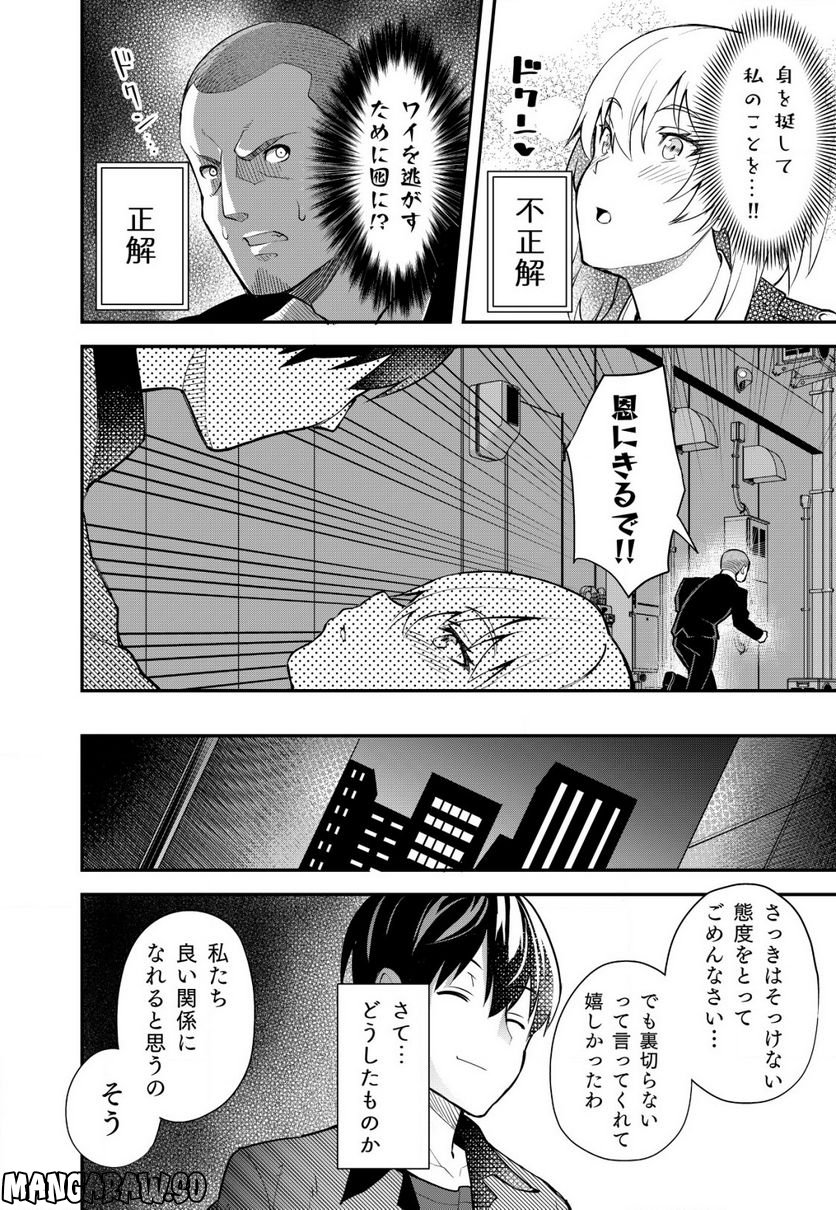 詐欺師と警察官の恋愛距離Raw – Free) 第1話 - Trang 30