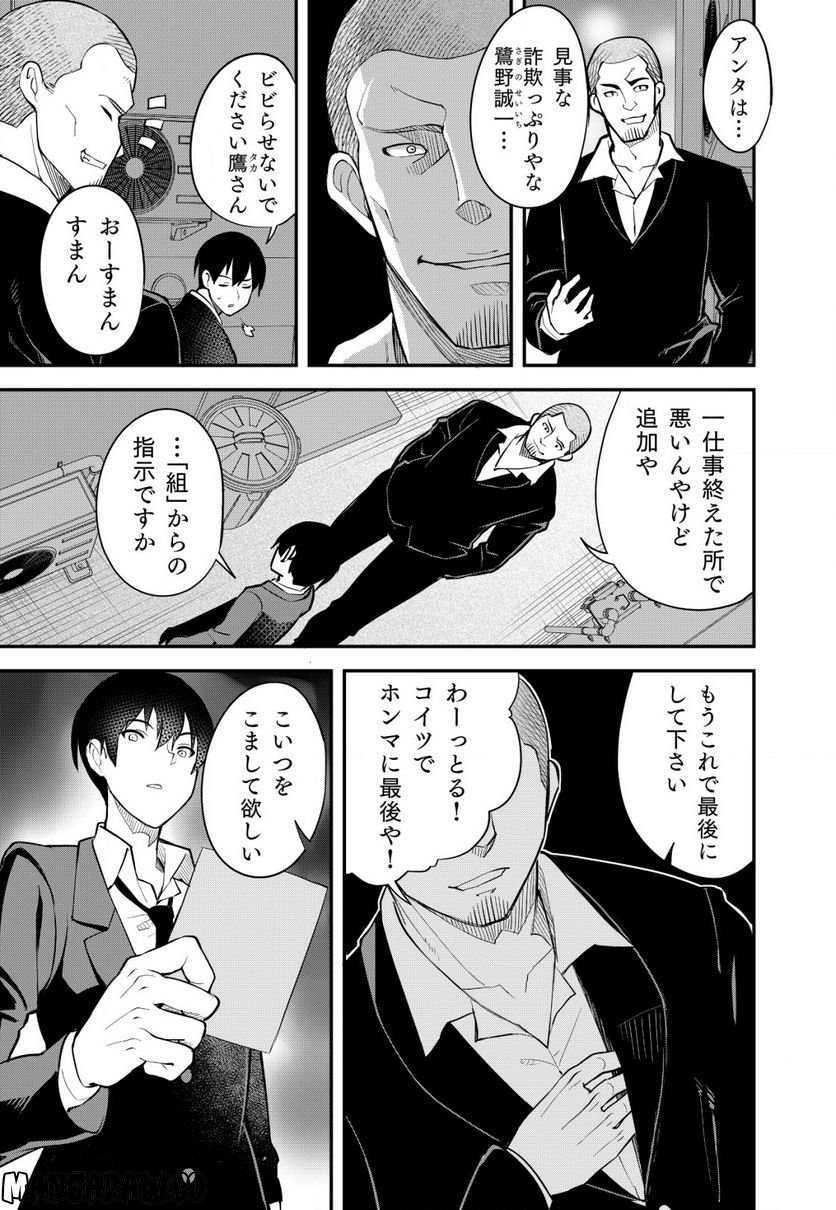 詐欺師と警察官の恋愛距離Raw – Free) 第1話 - Trang 9