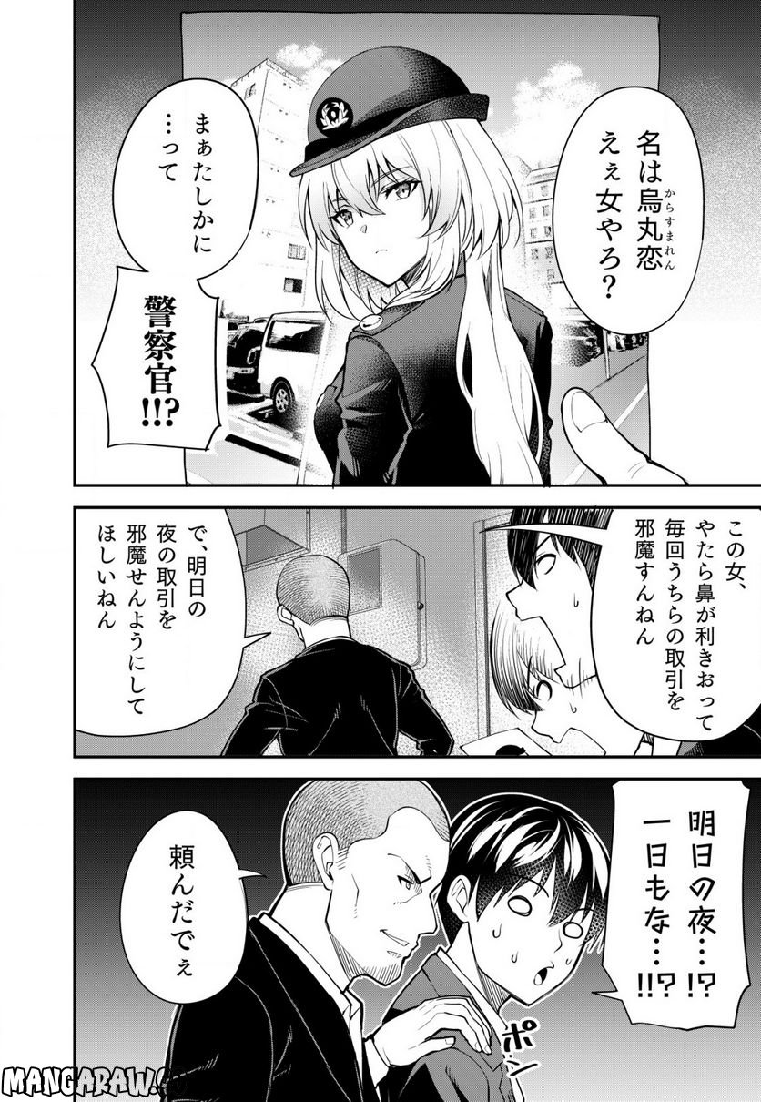 詐欺師と警察官の恋愛距離Raw – Free) 第1話 - Trang 10
