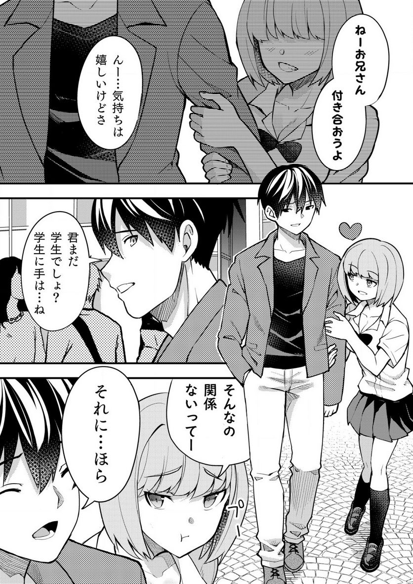 詐欺師と警察官の恋愛距離Raw – Free) 第2話 - Trang 1