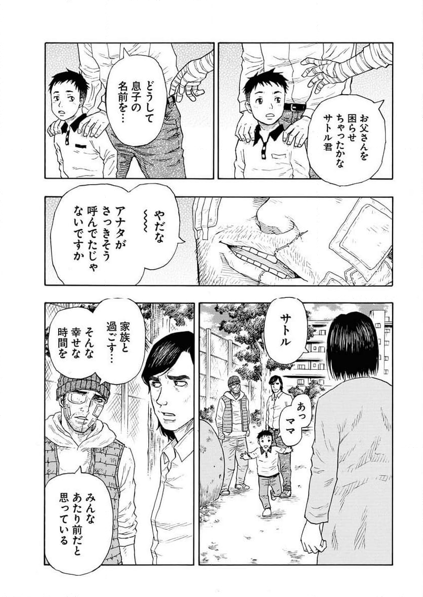 髑髏は闇夜に動き出す セカンドシーズン - 第12話 - Page 10