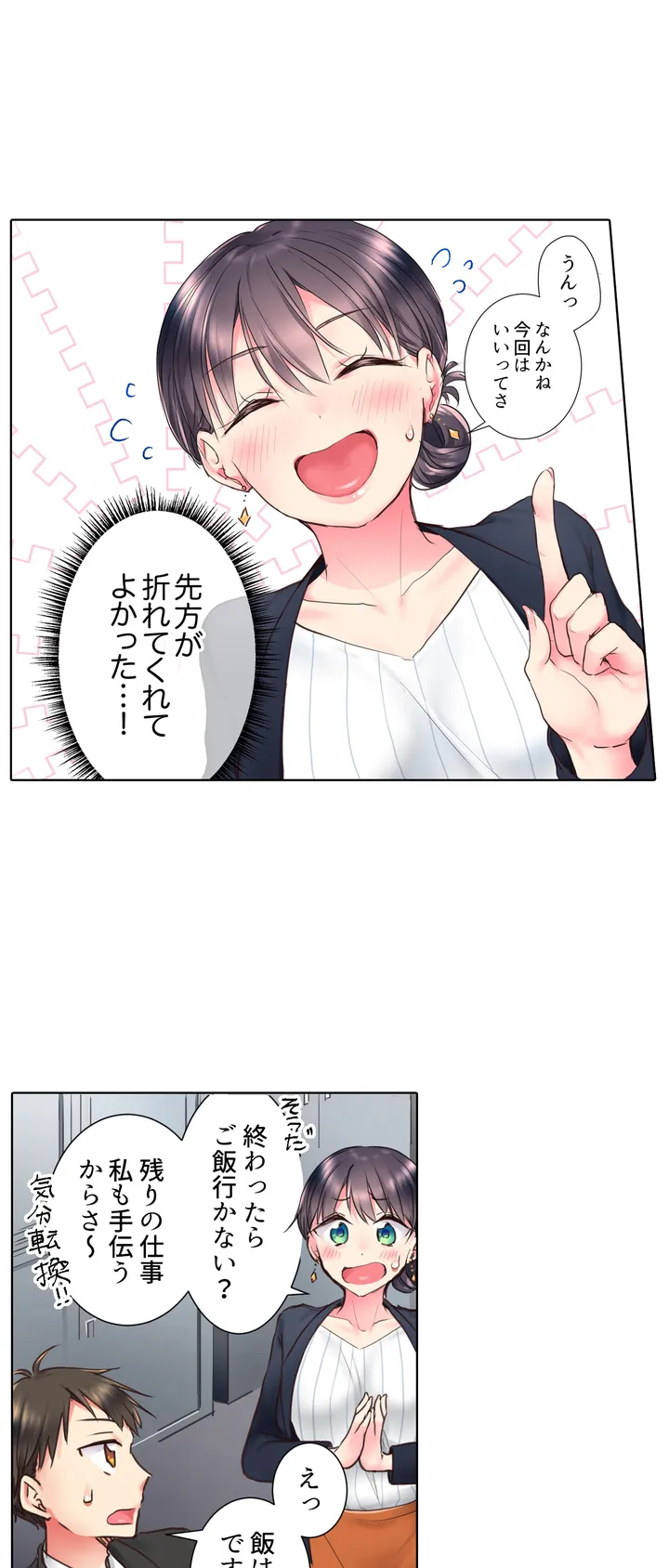 「もう…やめちゃうの？」頼れる女先輩の泥酔おねだりSEX - 第1話 - Page 6