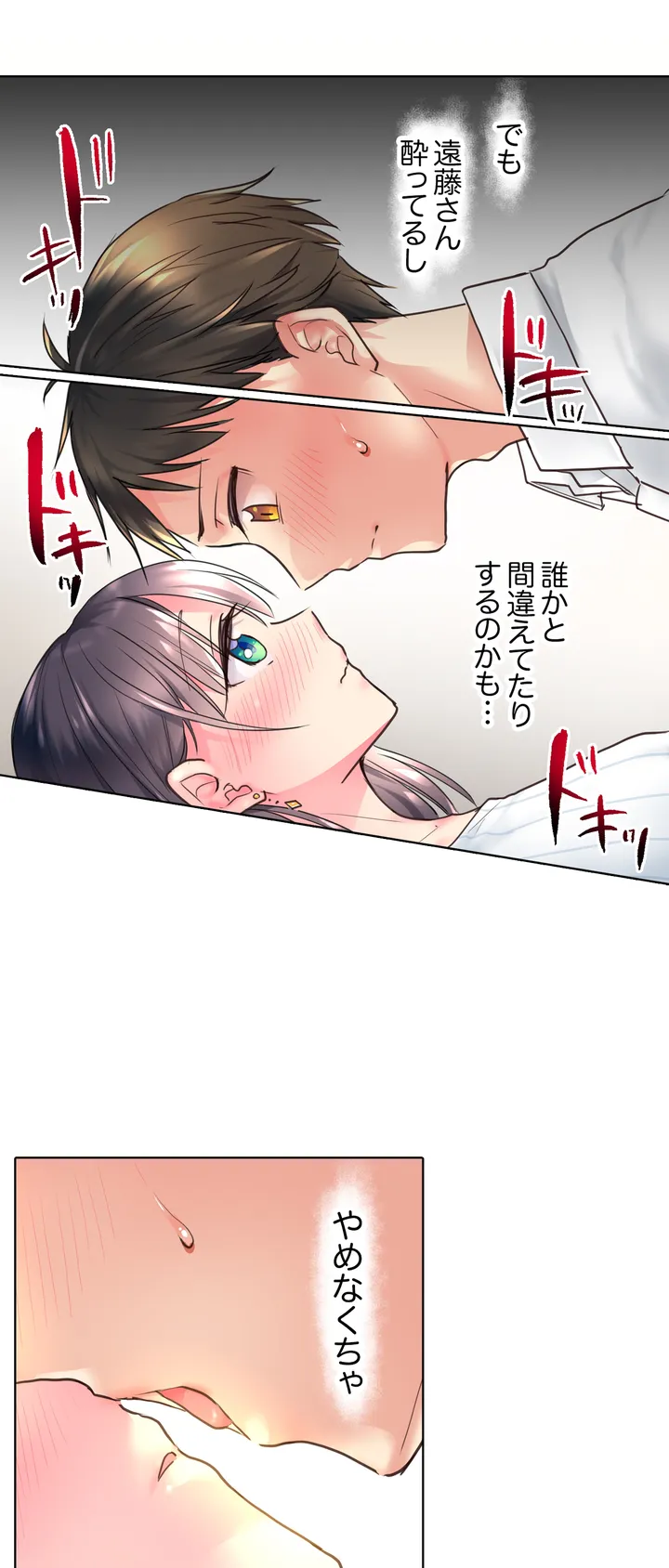 「もう…やめちゃうの？」頼れる女先輩の泥酔おねだりSEX - 第2話 - Page 2