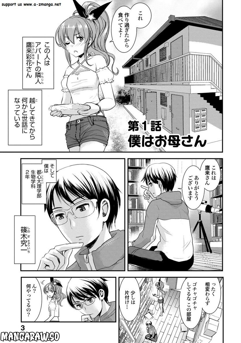 ちちのじかん - 第1話 - Page 1