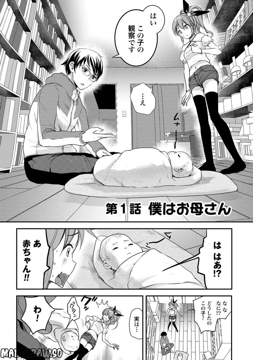 ちちのじかん - 第1話 - Page 2