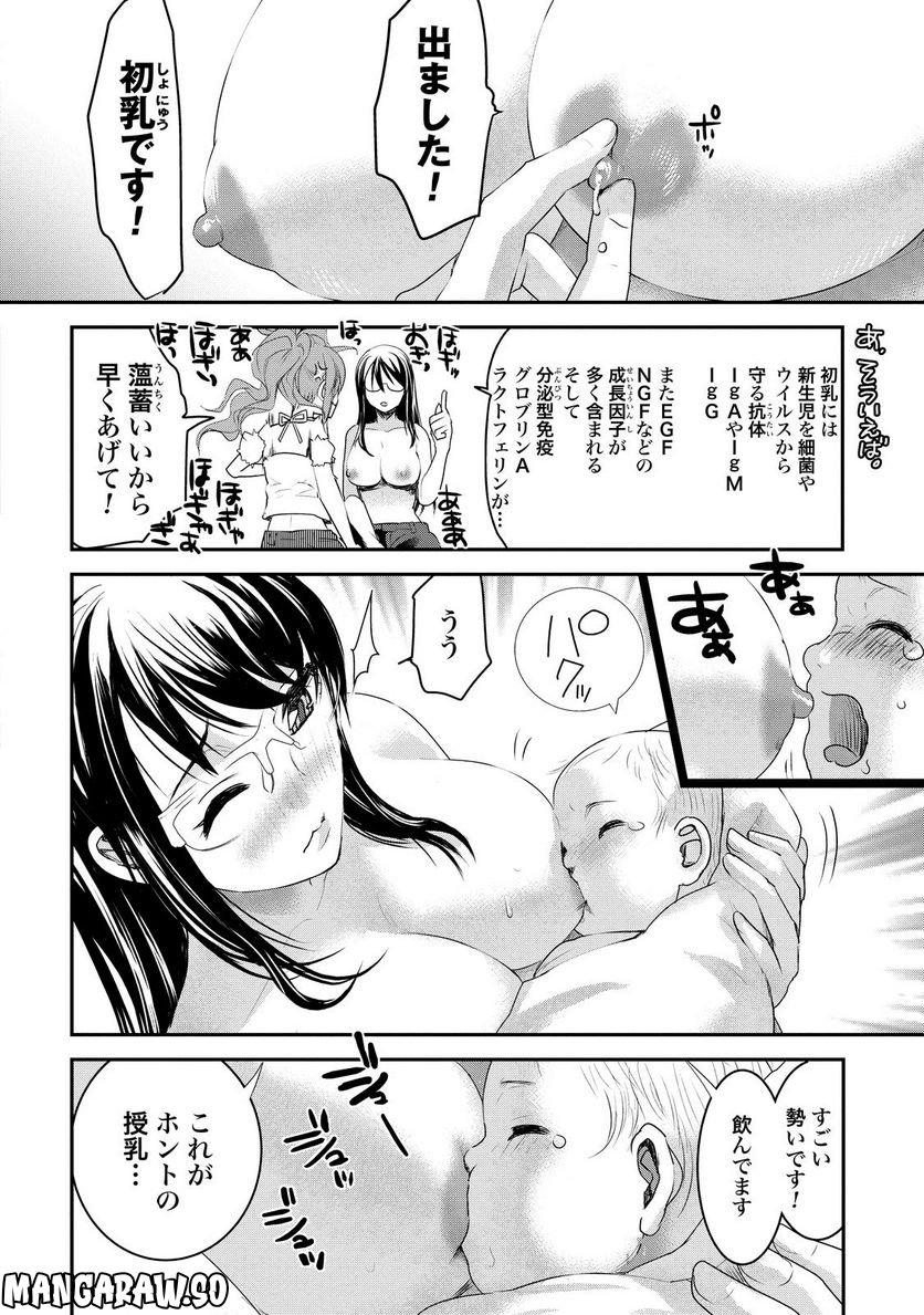 ちちのじかん - 第1話 - Page 14