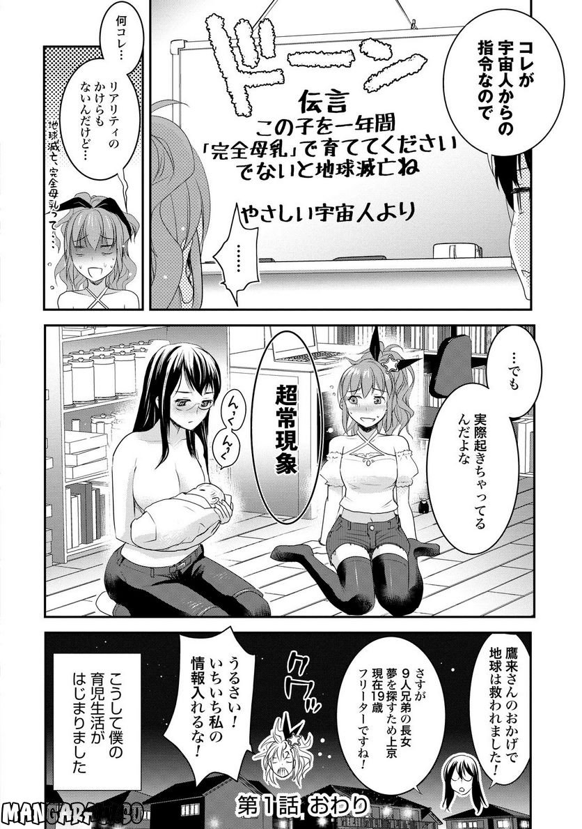 ちちのじかん - 第1話 - Page 16