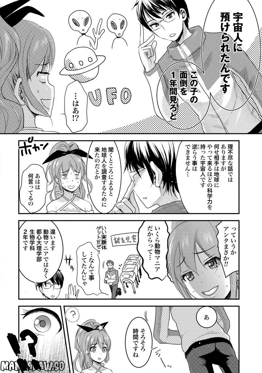 ちちのじかん - 第1話 - Page 4