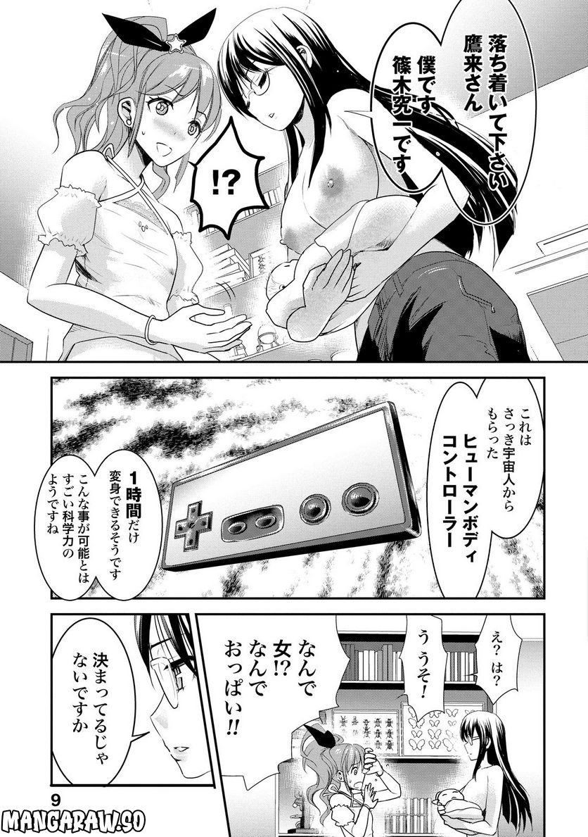 ちちのじかん - 第1話 - Page 7