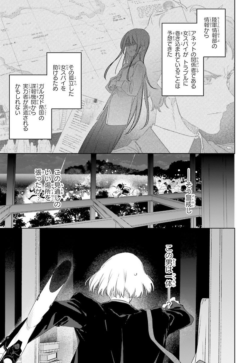 スパイ教室　3部　忘我 - 第12話 - Page 5