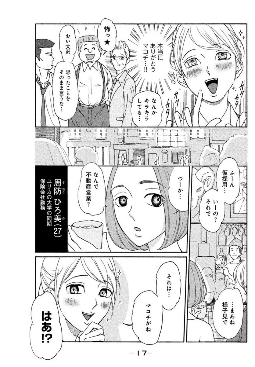 モトカレマニア - 第1話 - Page 15