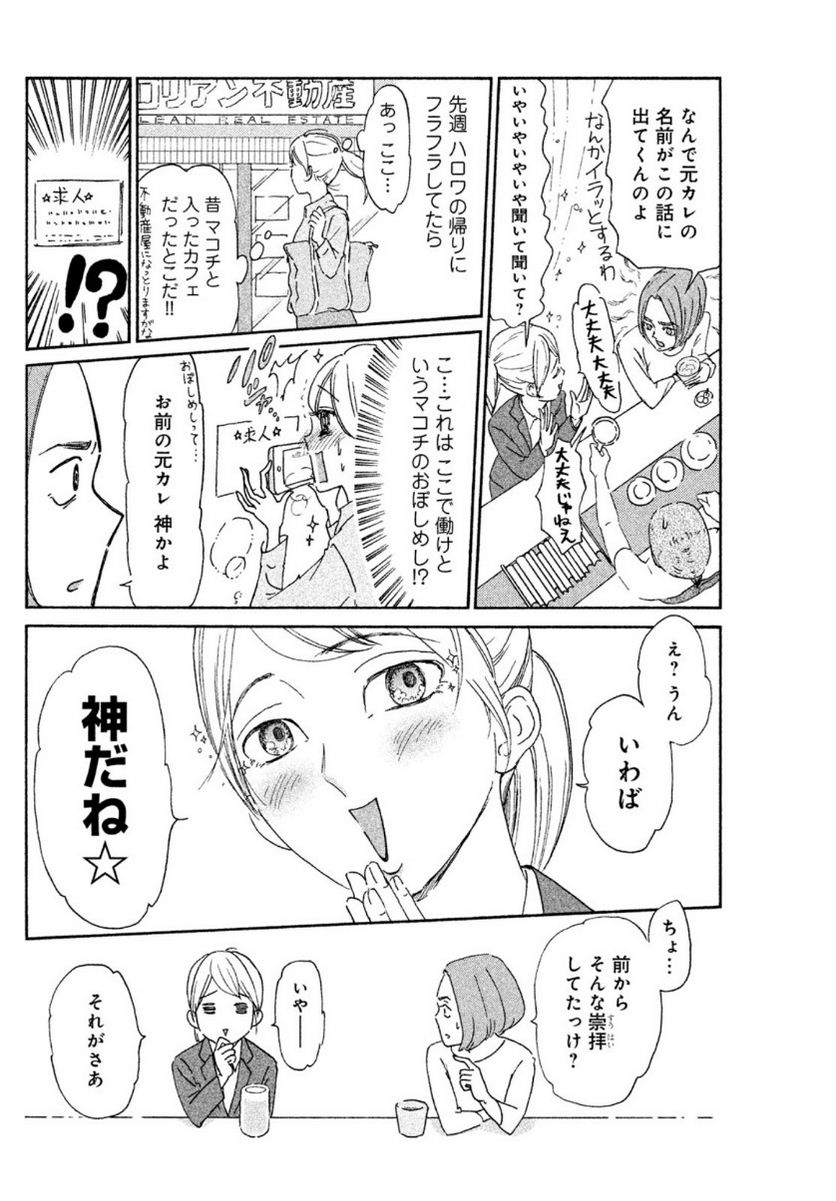 モトカレマニア - 第1話 - Page 16