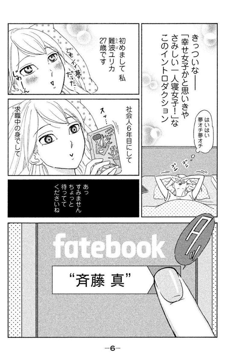 モトカレマニア - 第1話 - Page 4