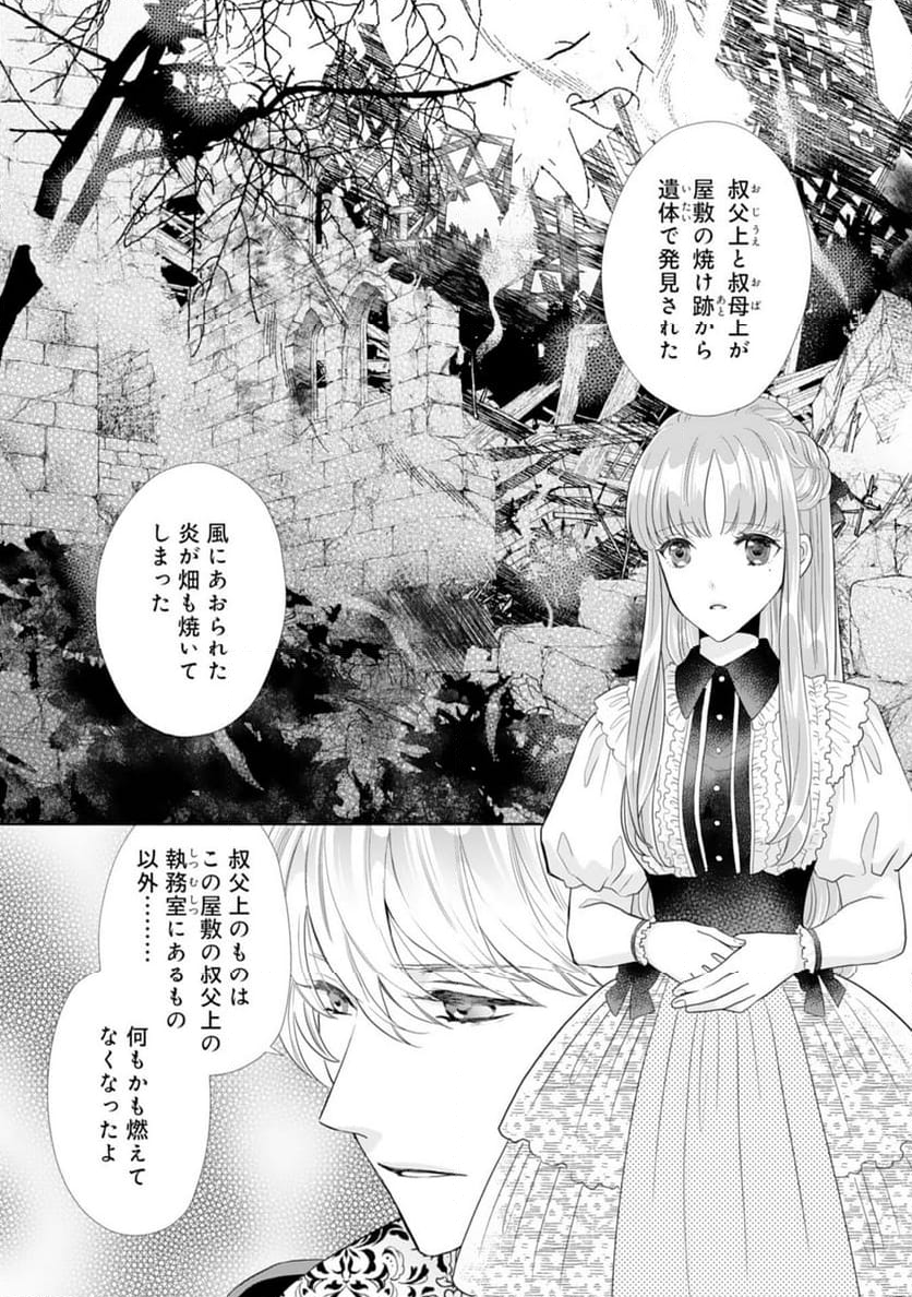 伯爵様はお転婆令嬢をご所望です - 第20話 - Page 2