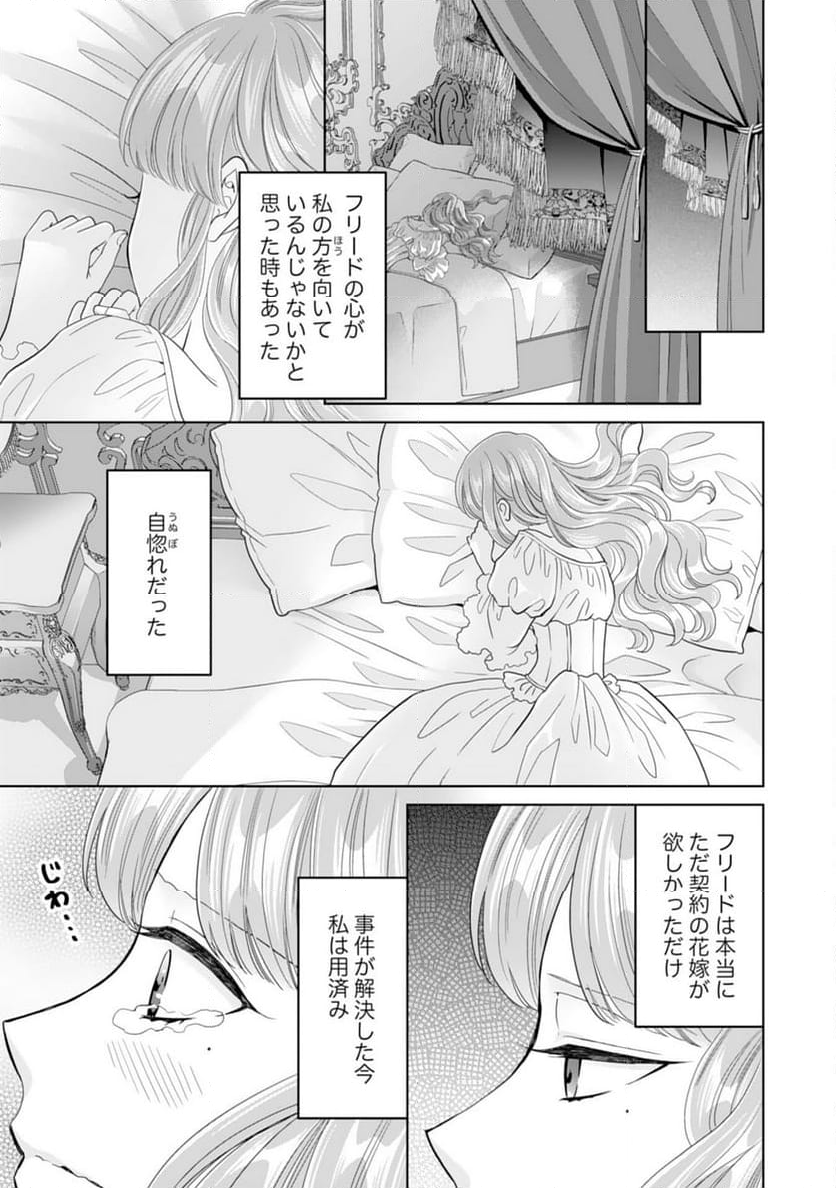 伯爵様はお転婆令嬢をご所望です - 第20話 - Page 15