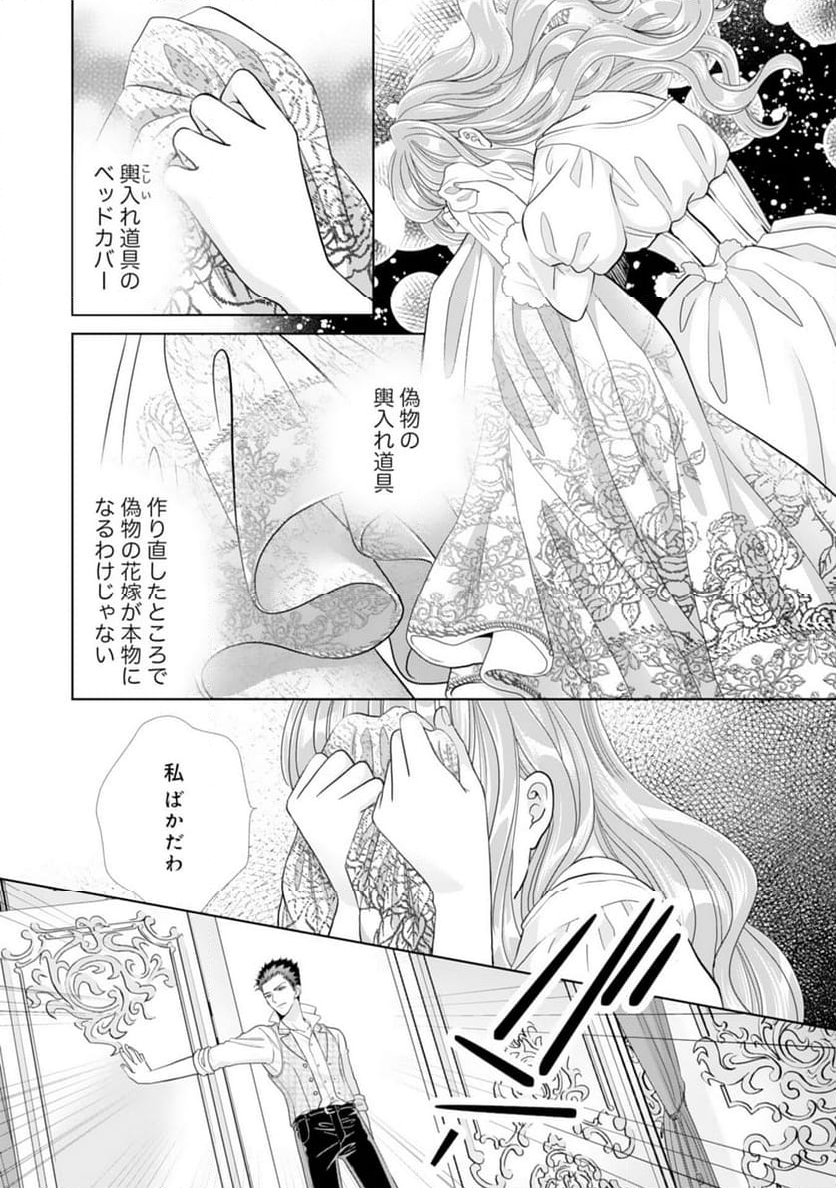 伯爵様はお転婆令嬢をご所望です - 第20話 - Page 16