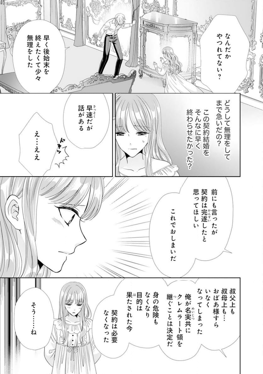 伯爵様はお転婆令嬢をご所望です - 第20話 - Page 21