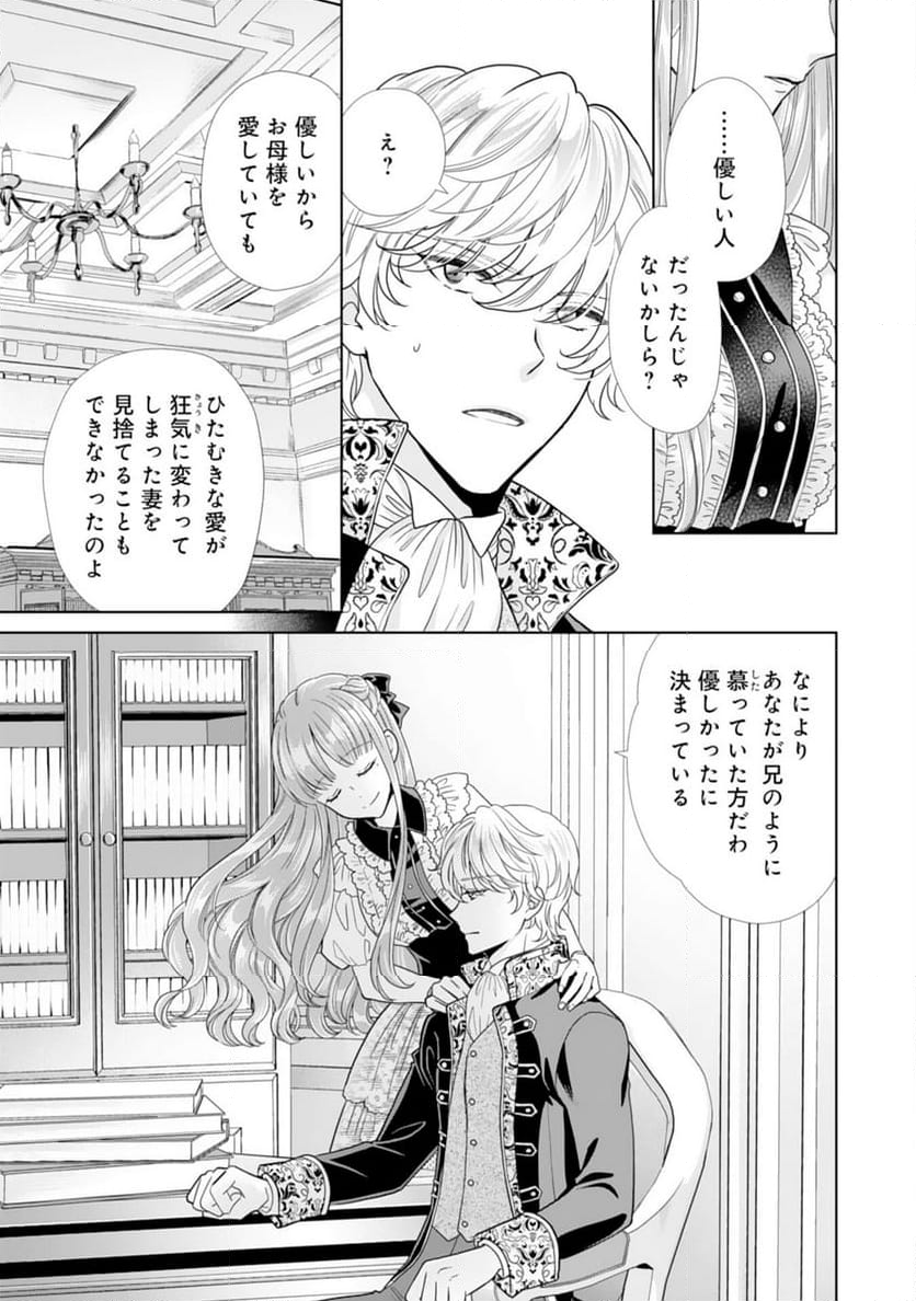 伯爵様はお転婆令嬢をご所望です - 第20話 - Page 5