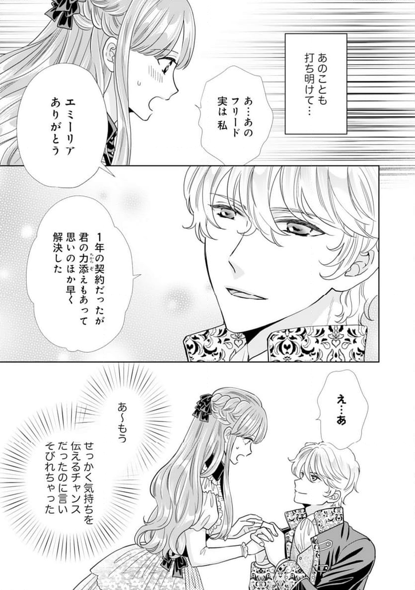 伯爵様はお転婆令嬢をご所望です - 第20話 - Page 7