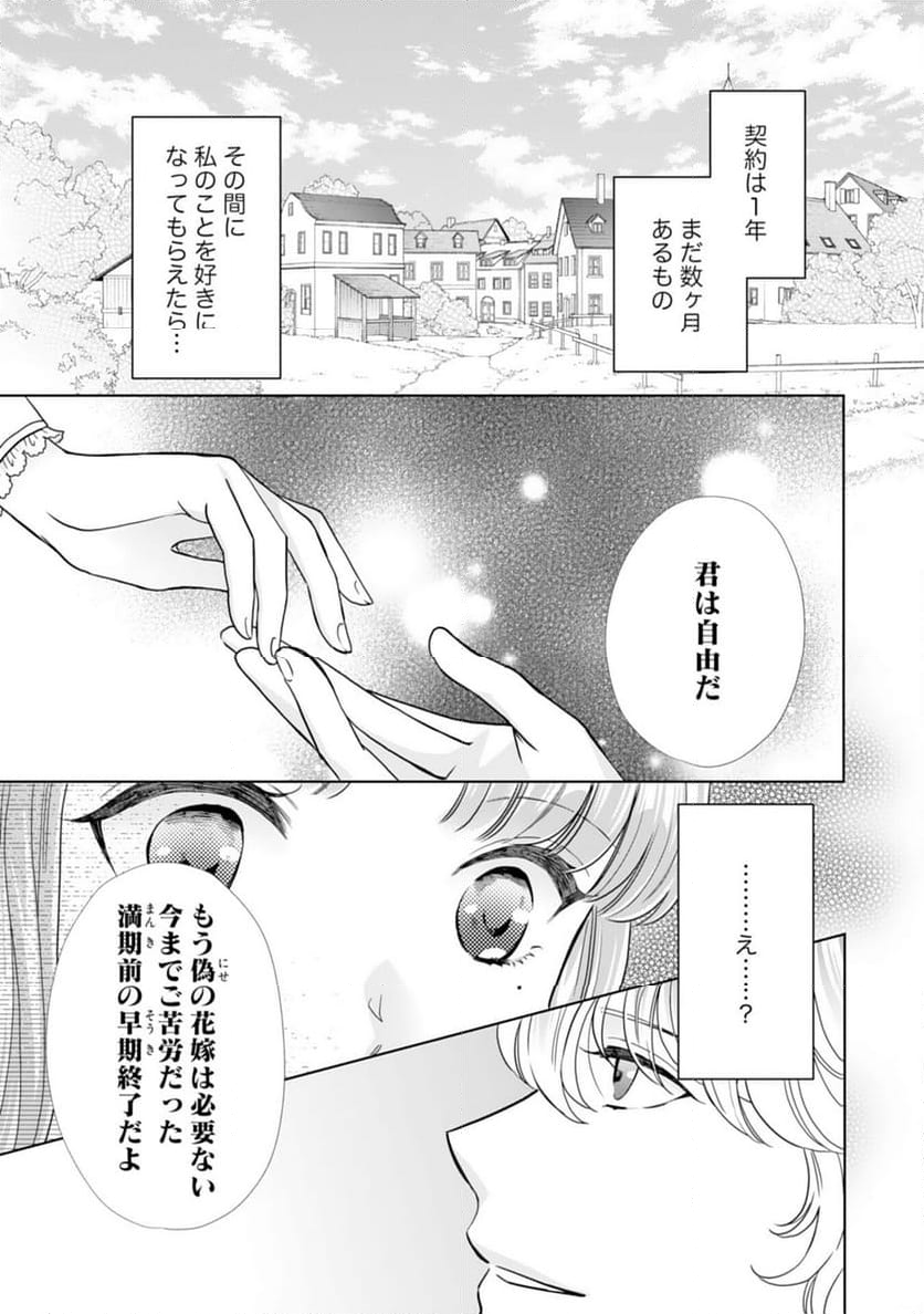 伯爵様はお転婆令嬢をご所望です - 第20話 - Page 9