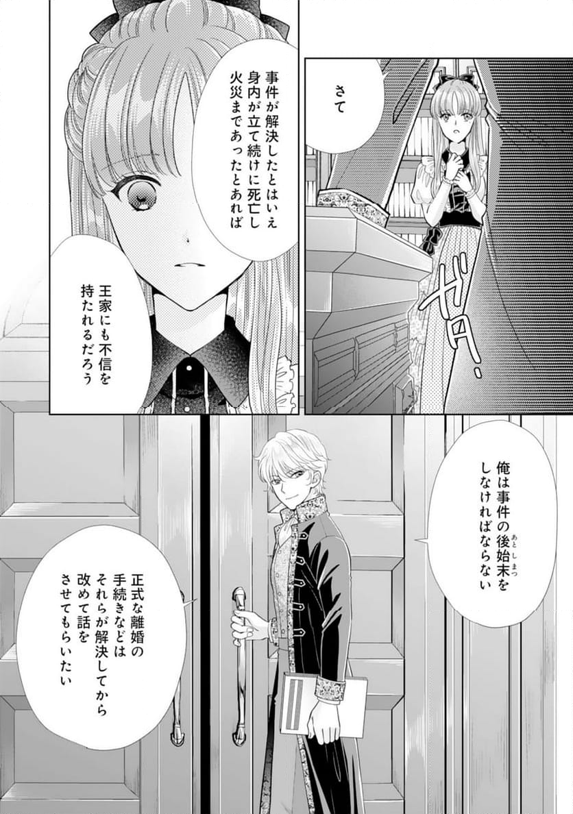 伯爵様はお転婆令嬢をご所望です - 第20話 - Page 10