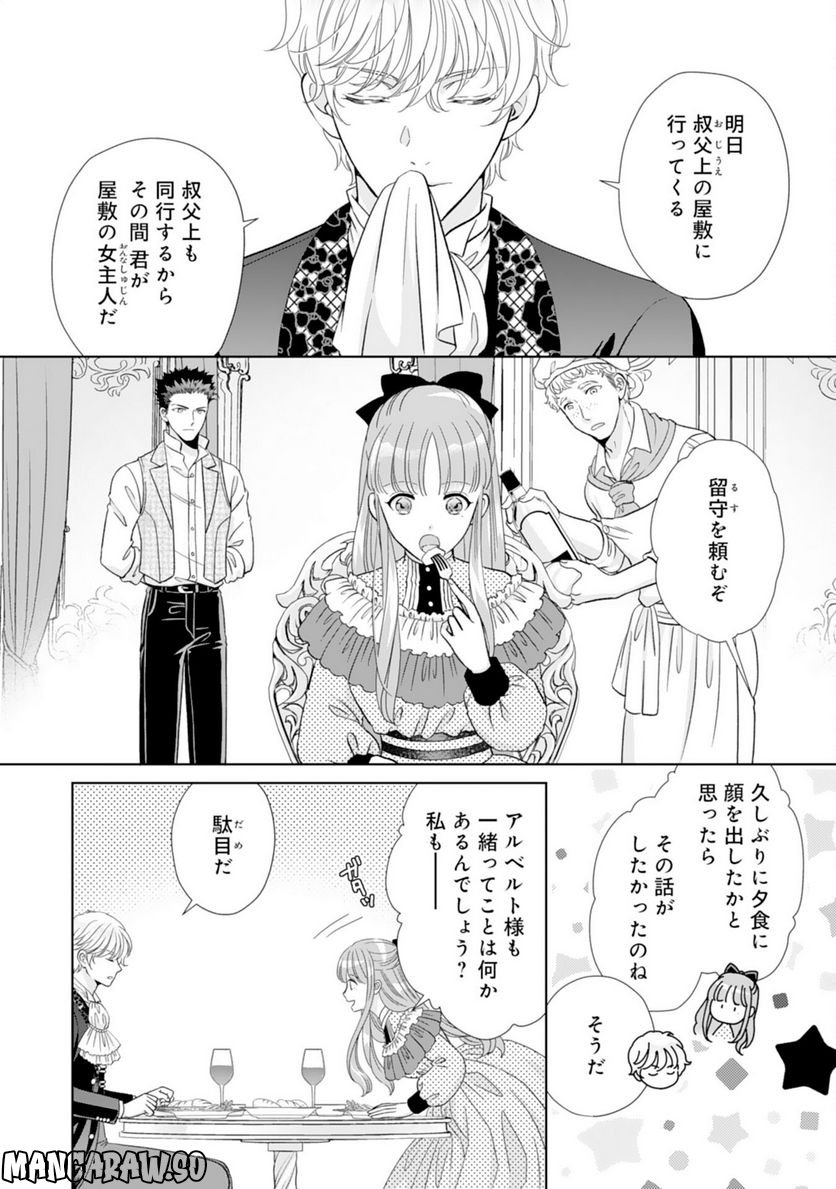 伯爵様はお転婆令嬢をご所望です - 第15話 - Page 2