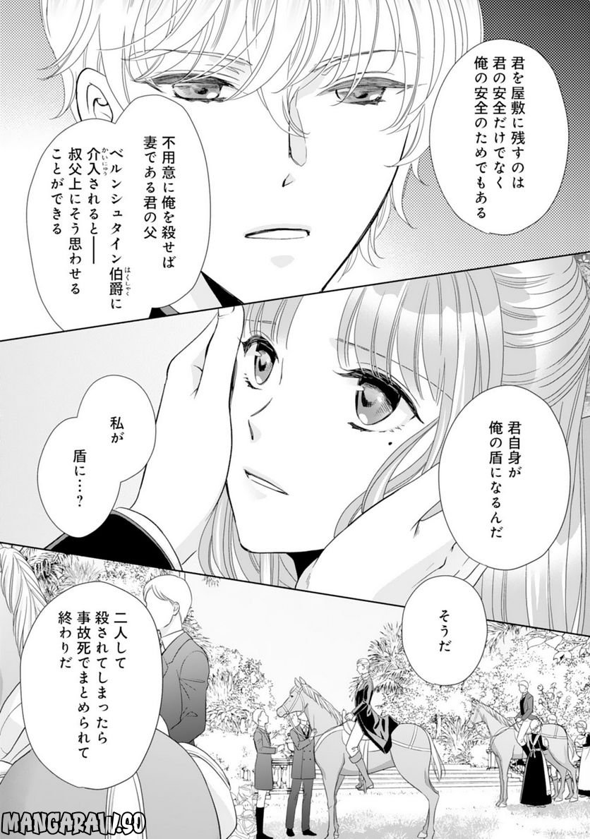 伯爵様はお転婆令嬢をご所望です - 第15話 - Page 12