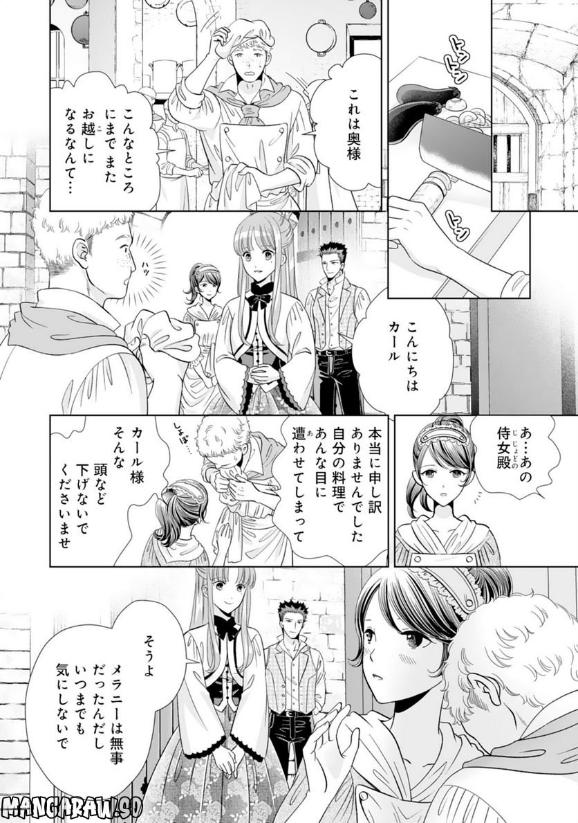 伯爵様はお転婆令嬢をご所望です - 第15話 - Page 18