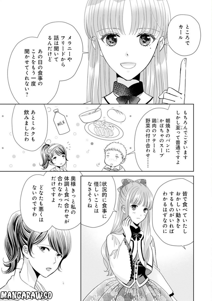 伯爵様はお転婆令嬢をご所望です - 第15話 - Page 19