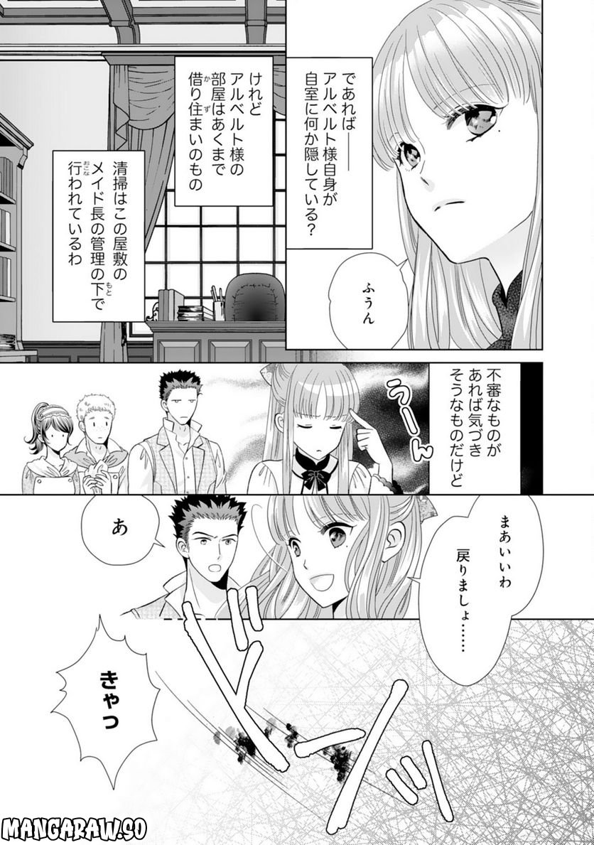 伯爵様はお転婆令嬢をご所望です - 第15話 - Page 21