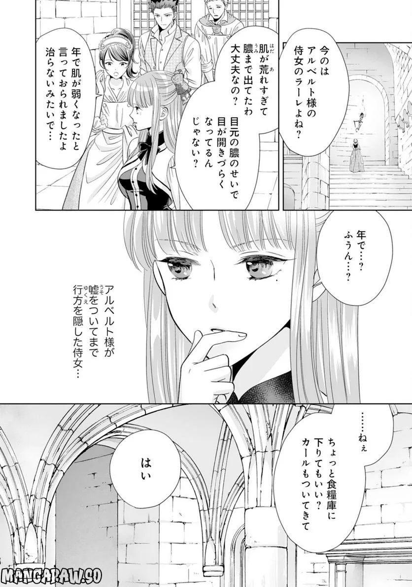 伯爵様はお転婆令嬢をご所望です - 第15話 - Page 24