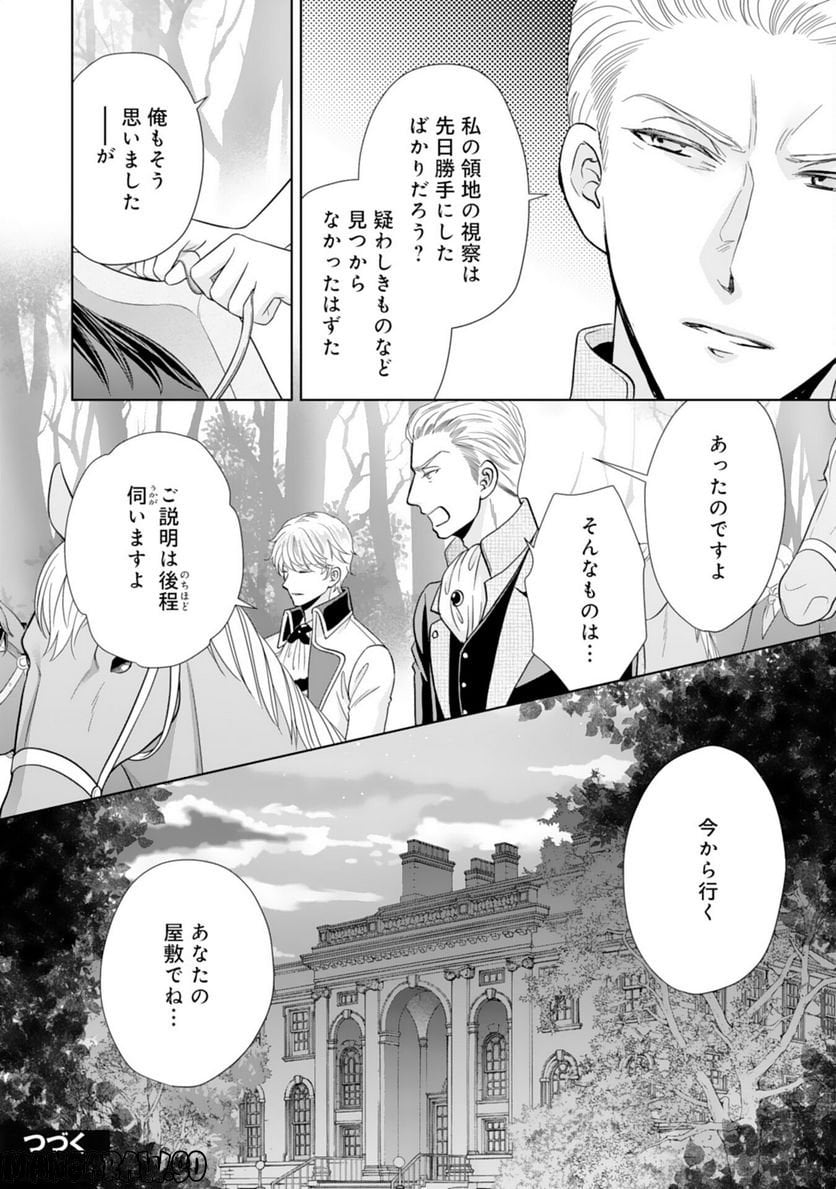 伯爵様はお転婆令嬢をご所望です - 第15話 - Page 28