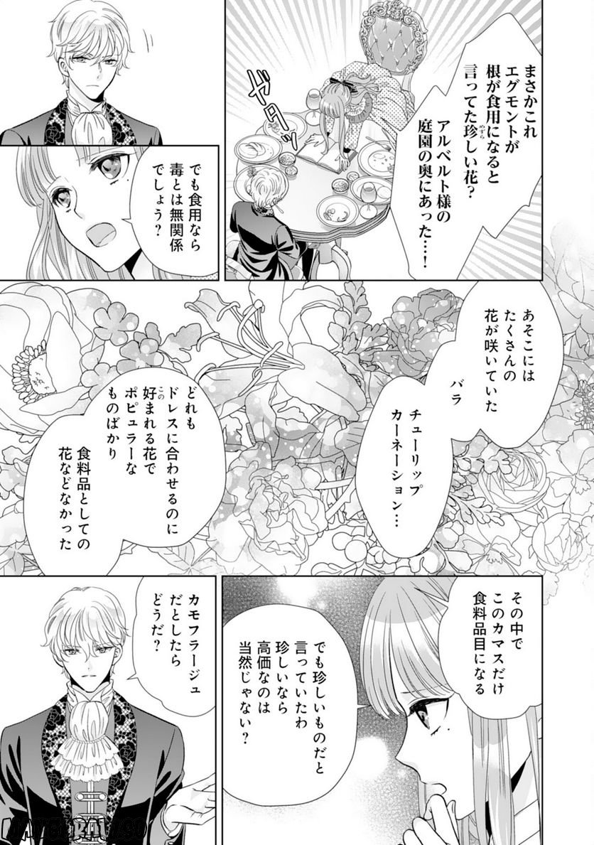 伯爵様はお転婆令嬢をご所望です - 第15話 - Page 5