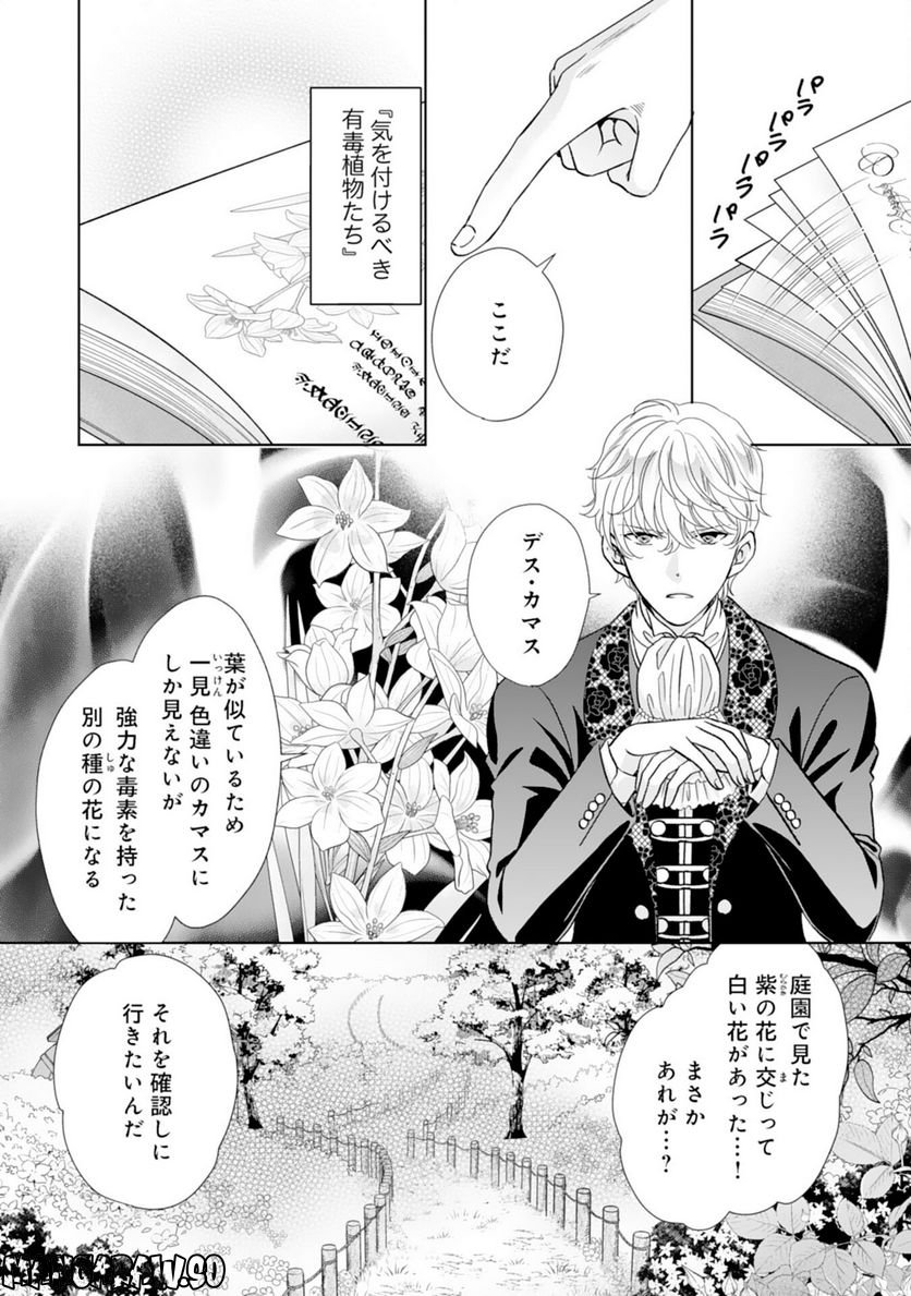 伯爵様はお転婆令嬢をご所望です - 第15話 - Page 6