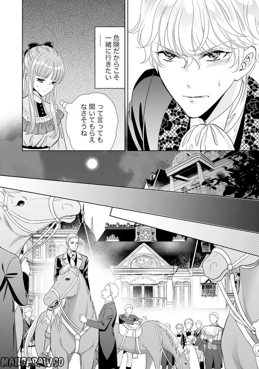 伯爵様はお転婆令嬢をご所望です - 第15話 - Page 8