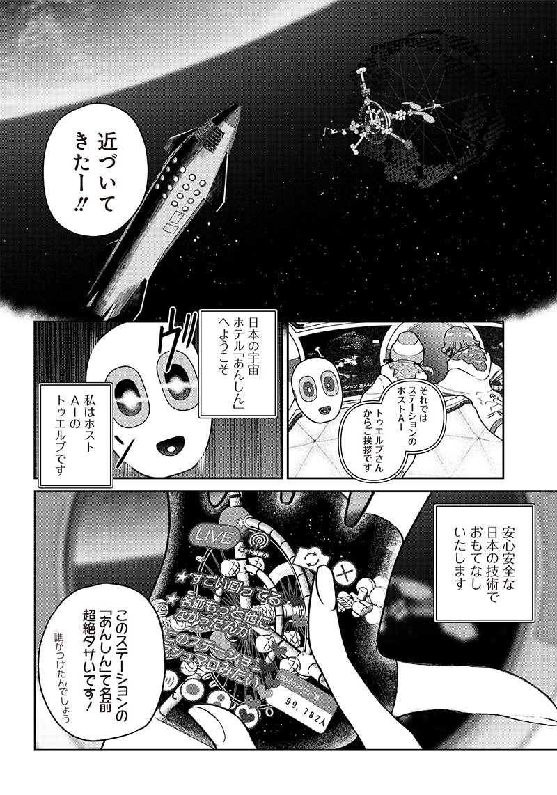 地球外少年少女 - 第1話 - Page 18