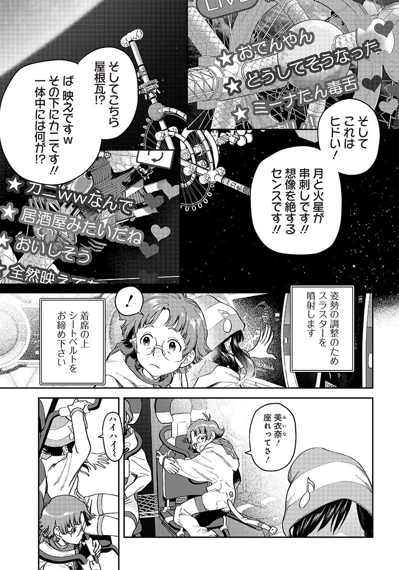 地球外少年少女 - 第1話 - Page 19