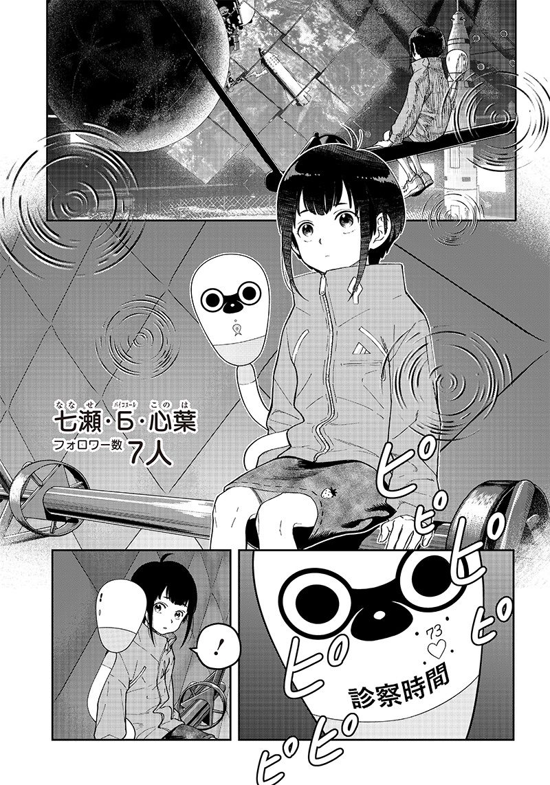 地球外少年少女 - 第1話 - Page 29