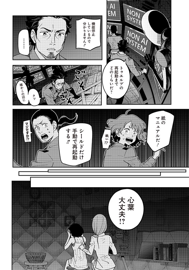 地球外少年少女 - 第1話 - Page 60