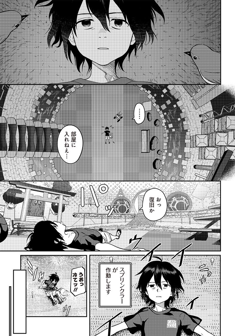 地球外少年少女 - 第2話 - Page 13