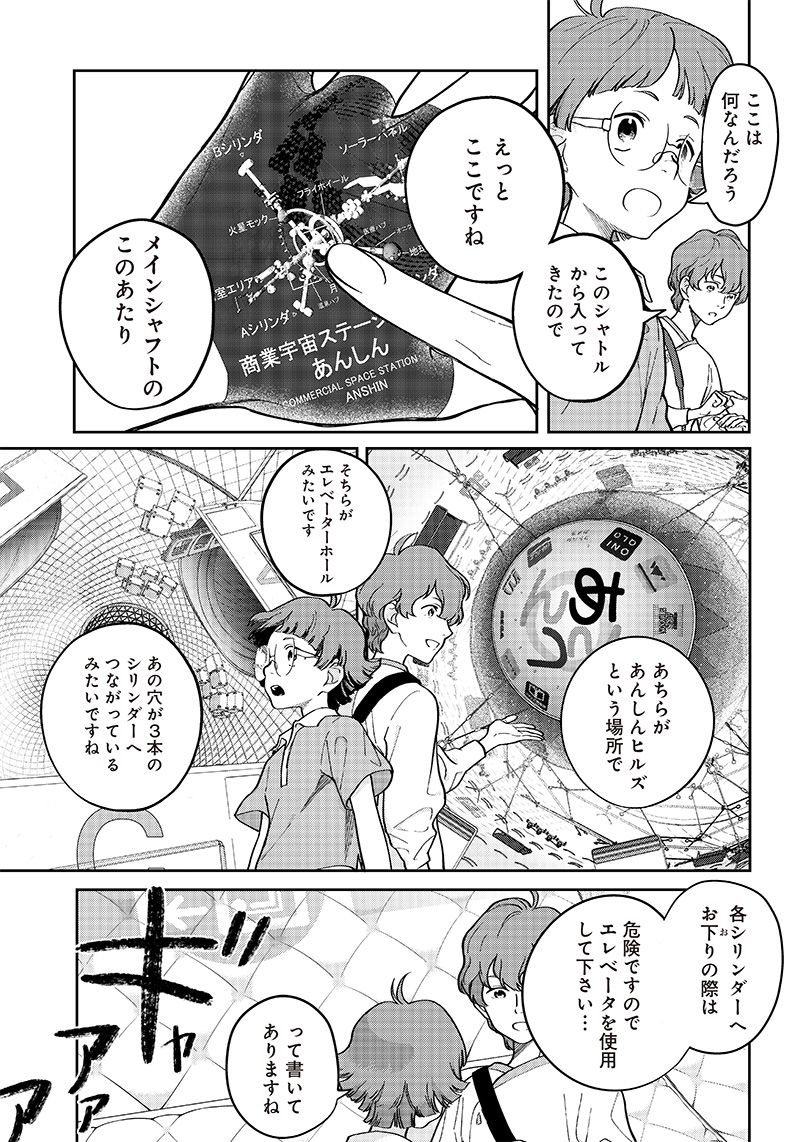 地球外少年少女 - 第2話 - Page 35