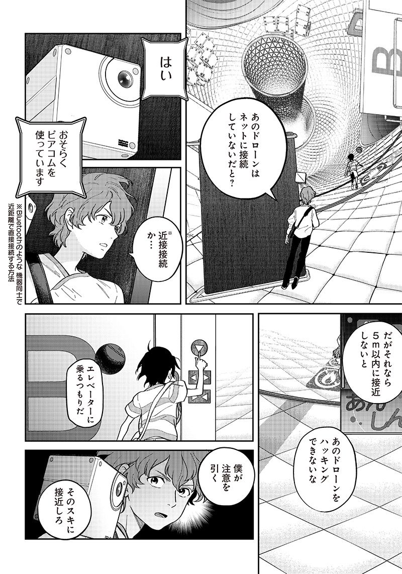 地球外少年少女 - 第2話 - Page 50