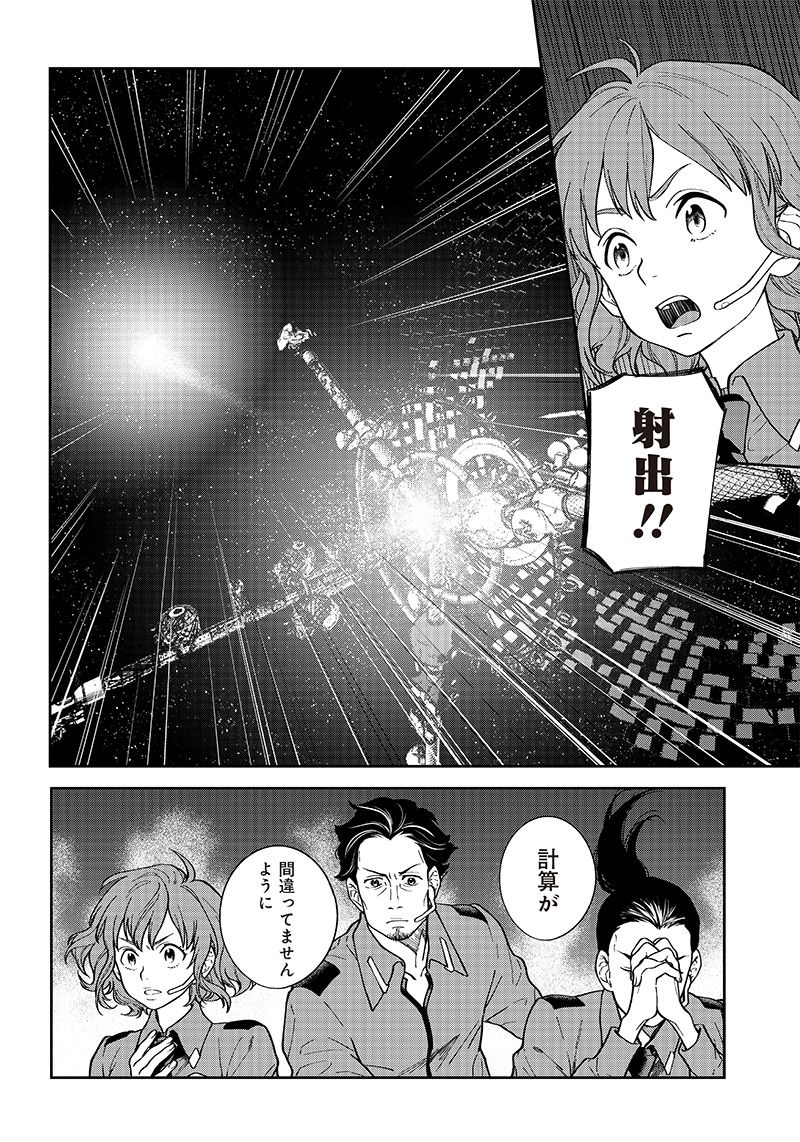 地球外少年少女 - 第2話 - Page 6