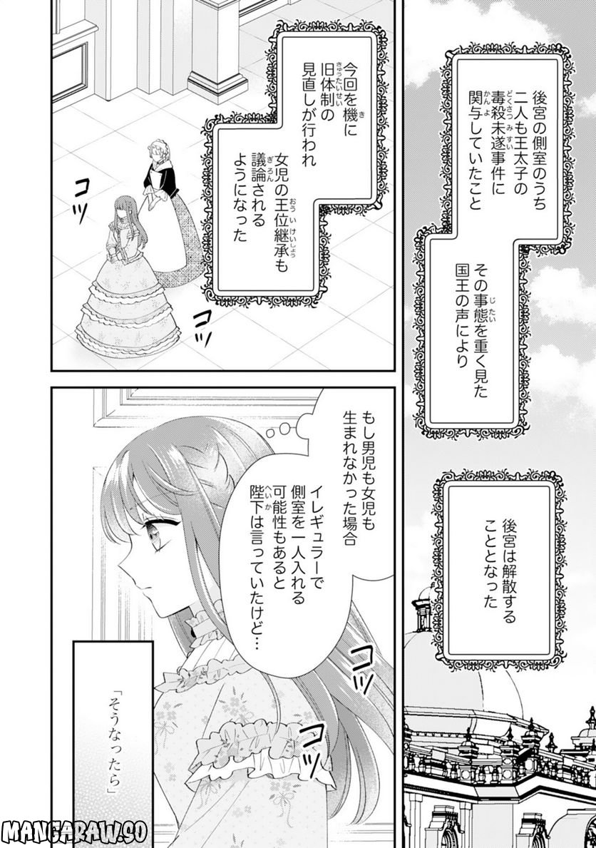 私、愛しの王太子様の側室辞めたいんです！ - 第15話 - Page 16