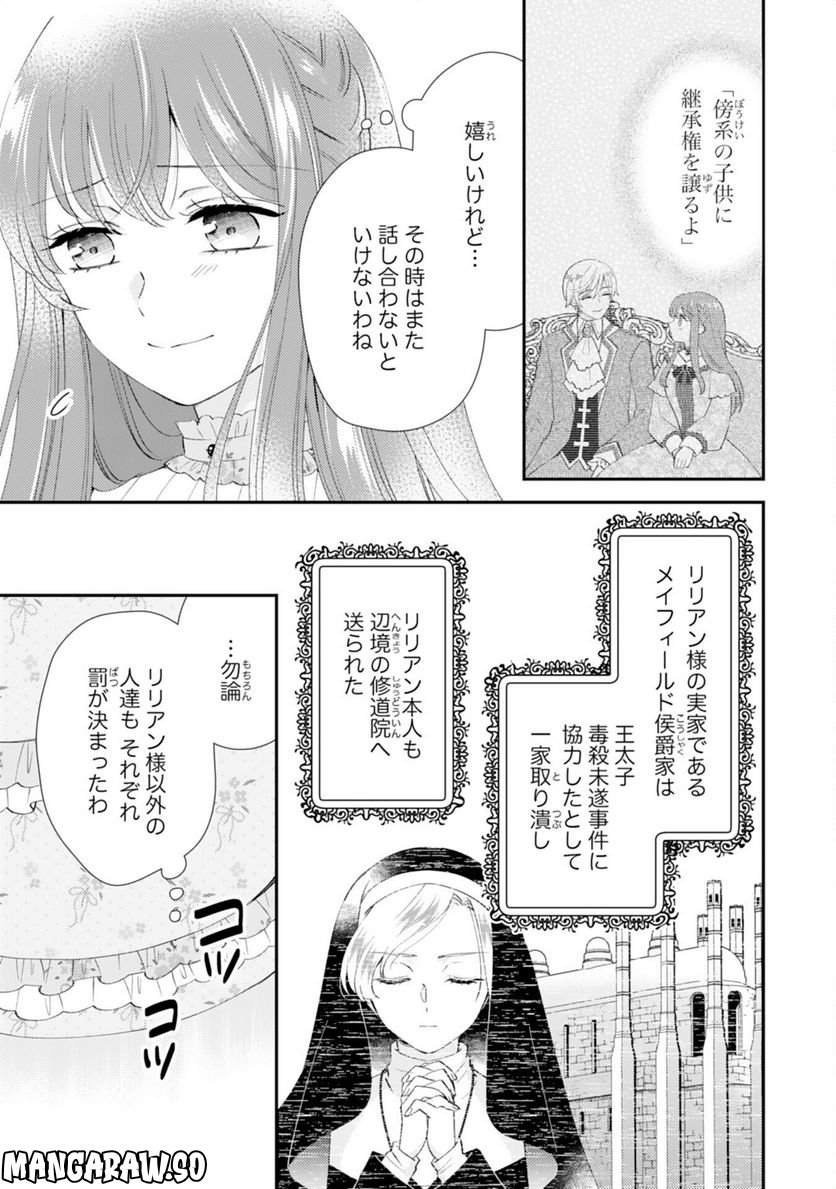 私、愛しの王太子様の側室辞めたいんです！ - 第15話 - Page 17