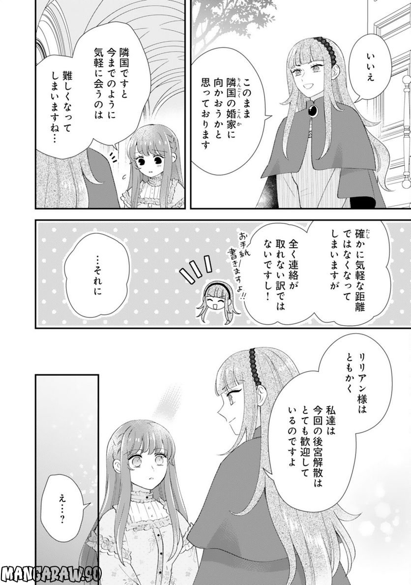 私、愛しの王太子様の側室辞めたいんです！ - 第15話 - Page 20