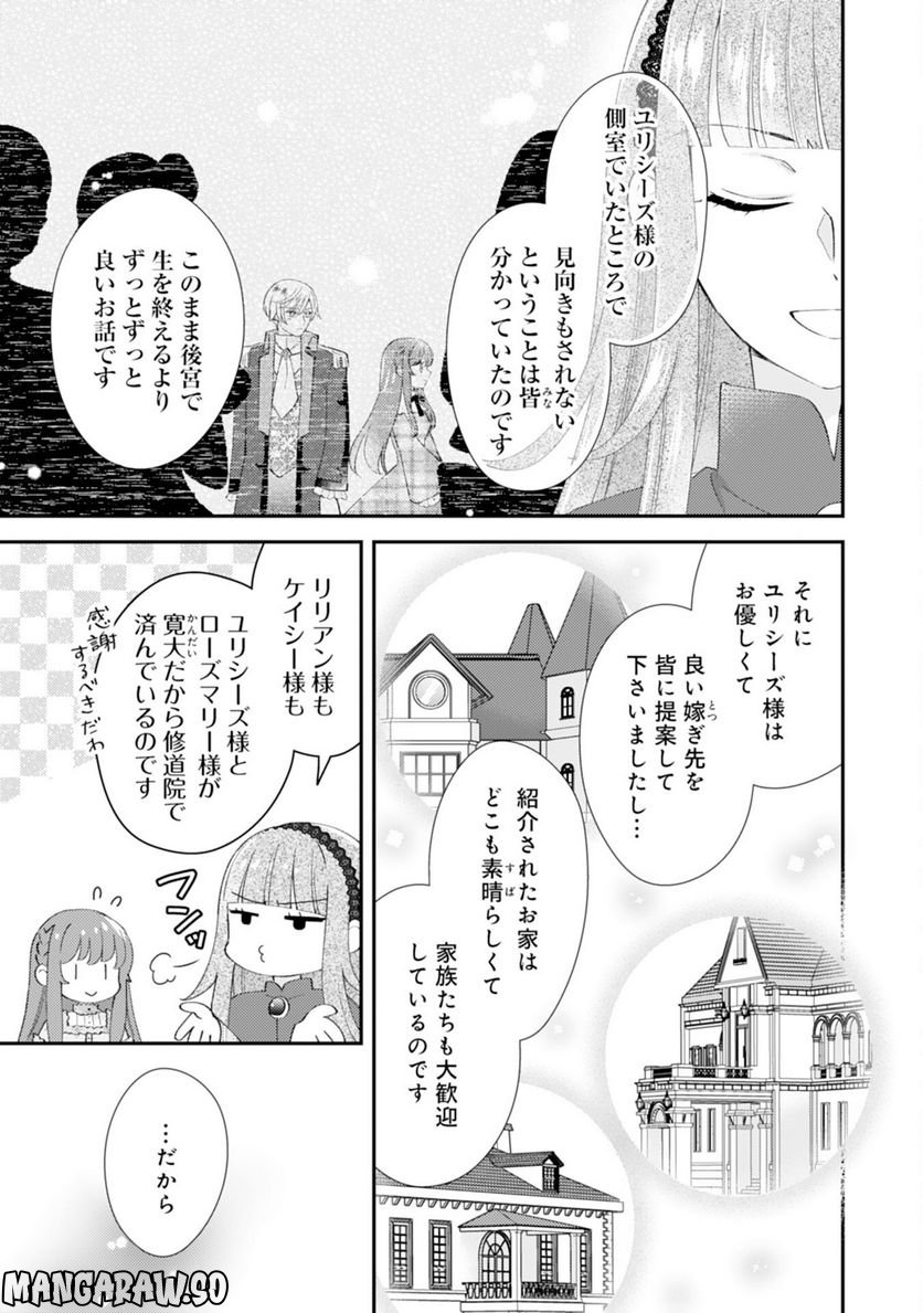 私、愛しの王太子様の側室辞めたいんです！ - 第15話 - Page 21