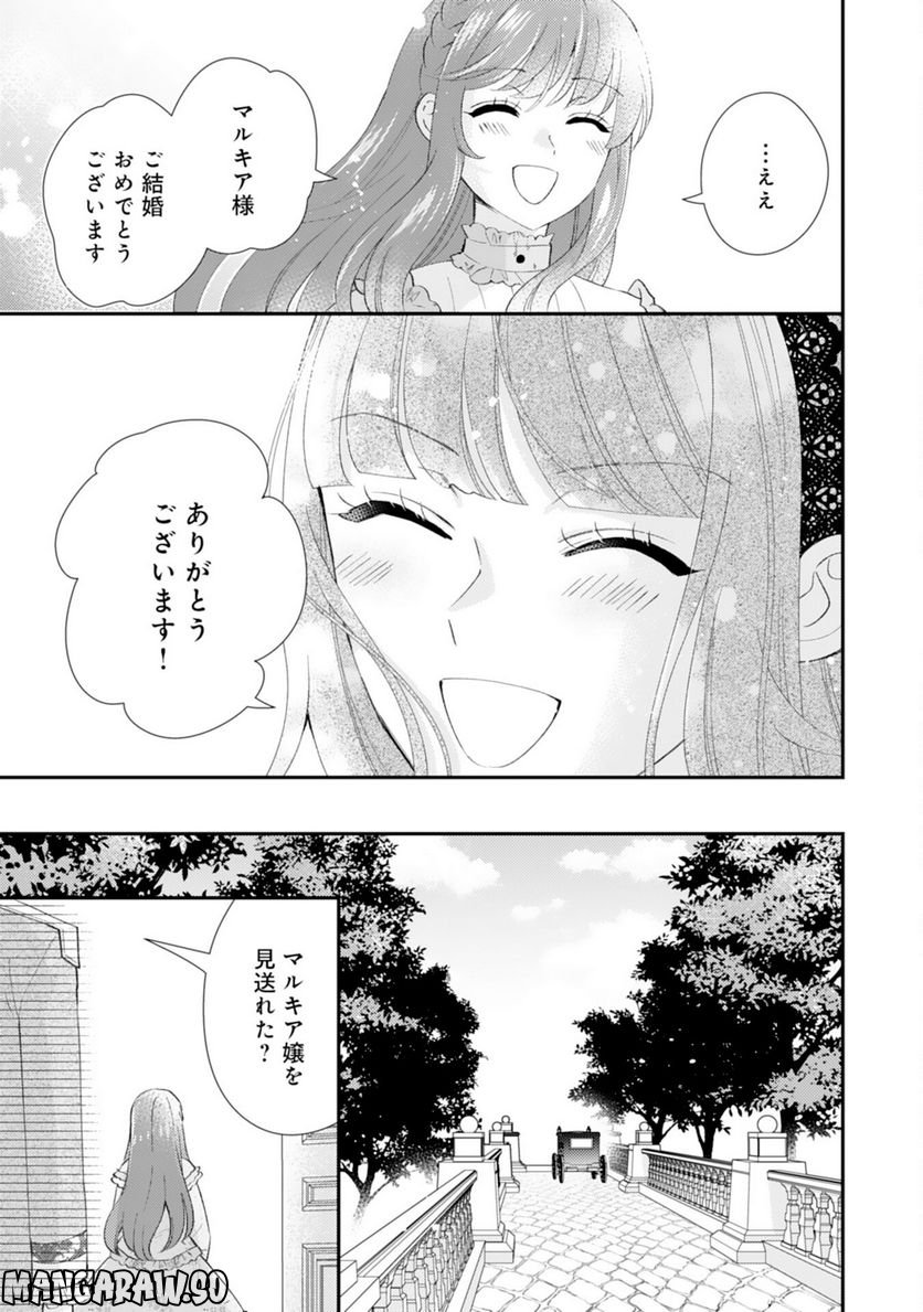 私、愛しの王太子様の側室辞めたいんです！ - 第15話 - Page 23