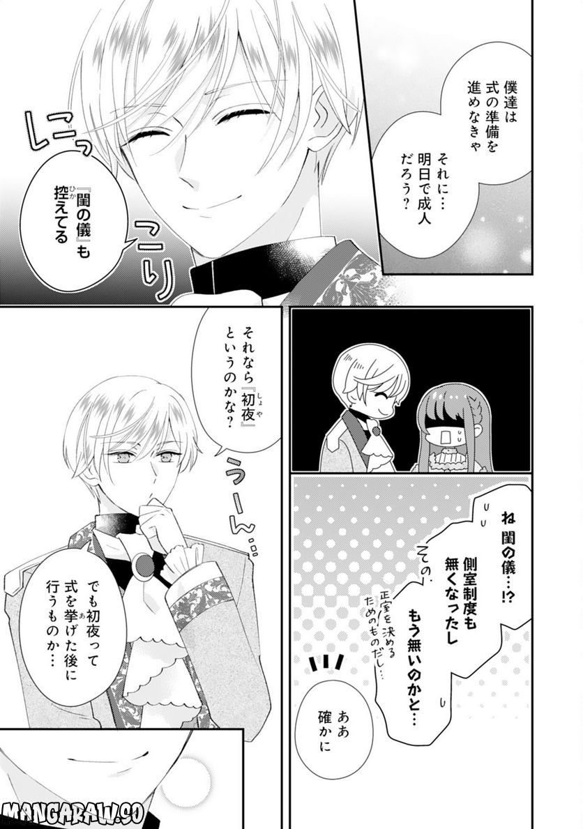 私、愛しの王太子様の側室辞めたいんです！ - 第15話 - Page 25