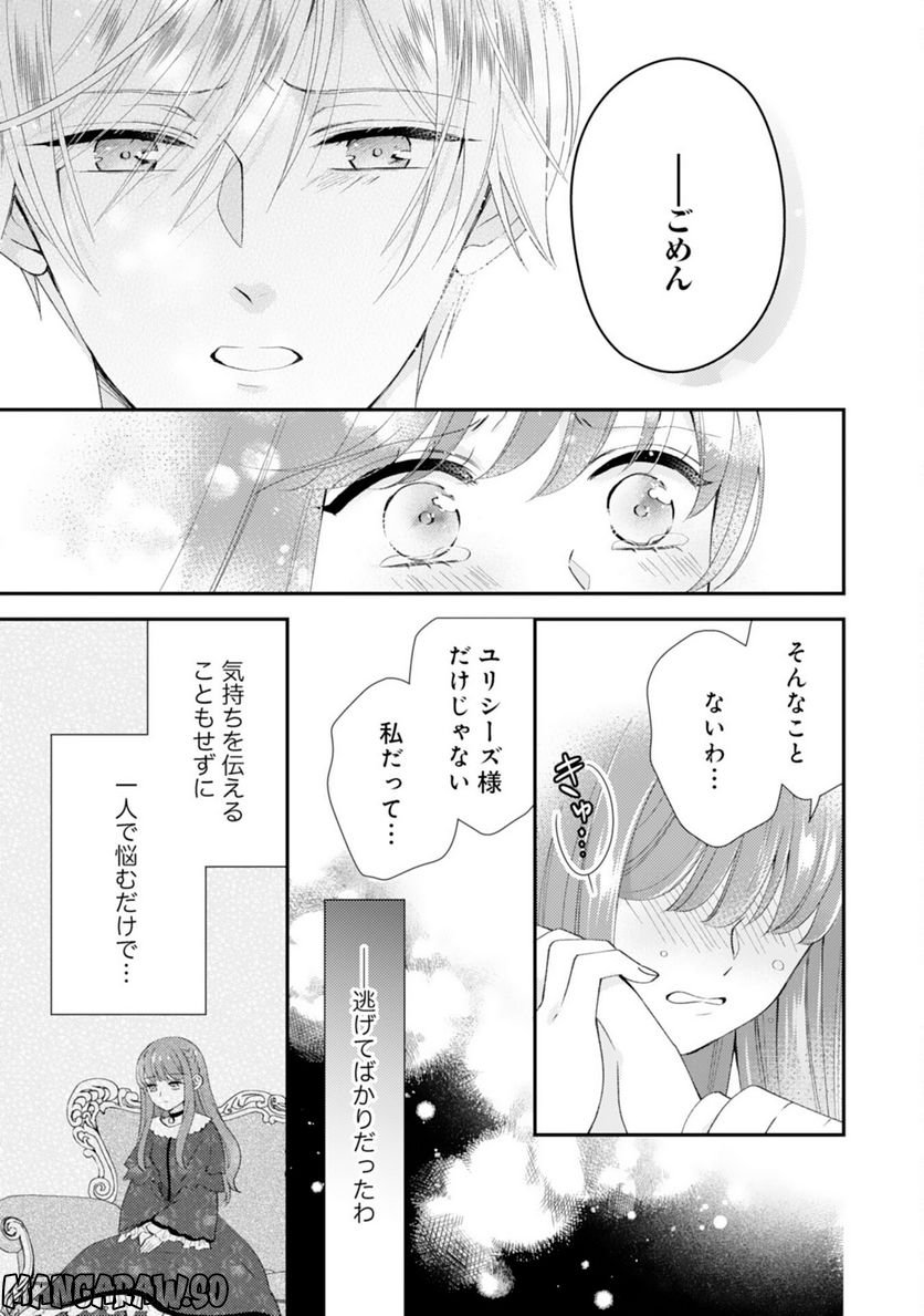 私、愛しの王太子様の側室辞めたいんです！ - 第15話 - Page 5